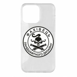 Чехол для iPhone 14 Pro Max Специалист ландшафтного дизайна - PrintSalon