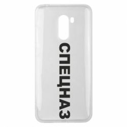 Чехол для Xiaomi Pocophone F1 Спецназ - PrintSalon