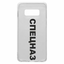 Чехол для Samsung S10e Спецназ - PrintSalon