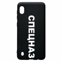 Чехол для Samsung A10 Спецназ