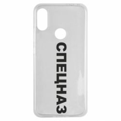 Чехол для Xiaomi Redmi Note 7 Спецназ - PrintSalon