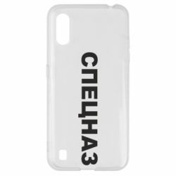 Чехол для Samsung A01/M01 Спецназ - PrintSalon