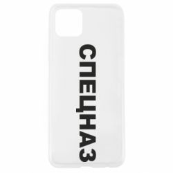 Чехол для Oppo A92s Спецназ - PrintSalon