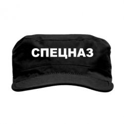 Кепка милитари Спецназ - PrintSalon