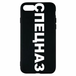 Чехол для iPhone 7 Спецназ - PrintSalon