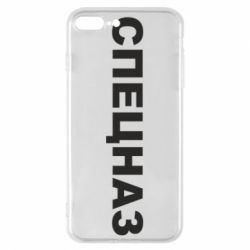 Чехол для iPhone 8 Plus Спецназ - PrintSalon