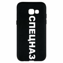 Чехол для Samsung A5 2017 Спецназ