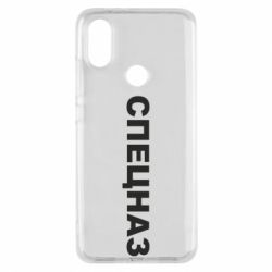 Чехол для Xiaomi Mi A2 Спецназ - PrintSalon