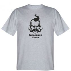 Чоловіча футболка Stedman Справжній український козак
