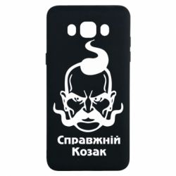 Чехол для Samsung J7 2016 Справжній український козак