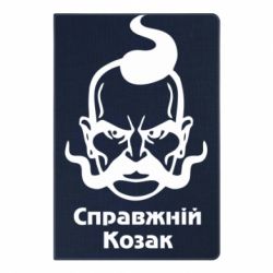Блокнот з принтом Справжній український козак - PrintSalon