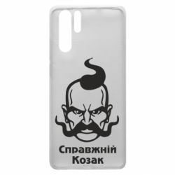 Чохол для Huawei P30 Pro Справжній український козак - PrintSalon