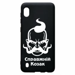 Чохол для Samsung A10 Справжній український козак