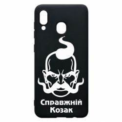 Чохол для Samsung A20 Справжній український козак - PrintSalon