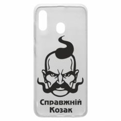 Чохол для Samsung A30 Справжній український козак - PrintSalon
