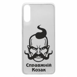 Чохол для Samsung A70 Справжній український козак - PrintSalon