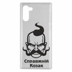 Чохол для Samsung Note 10 Справжній український козак - PrintSalon