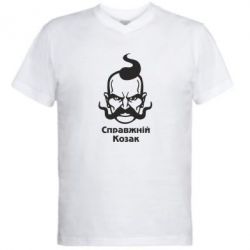 Мужская футболка  с V-образным вырезом Справжній український козак