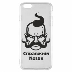 Чохол для iPhone 6 Plus/6S Plus Справжній український козак - PrintSalon