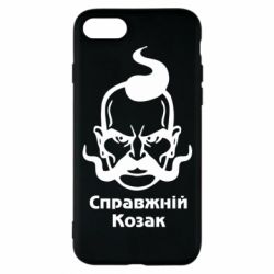 Чехол для iPhone 7 Справжній український козак