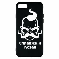 Чохол для iPhone SE 2020 Справжній український козак - PrintSalon