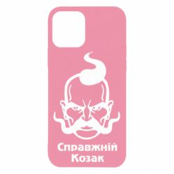 Чехол для iPhone 12 Pro Справжній український козак