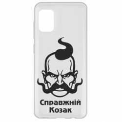 Чохол для Samsung A31 Справжній український козак - PrintSalon