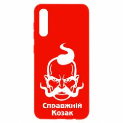 Чохол для Samsung A50 Справжній український козак - PrintSalon