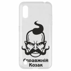 Чохол для Samsung A01 / M01 Справжній український козак - PrintSalon
