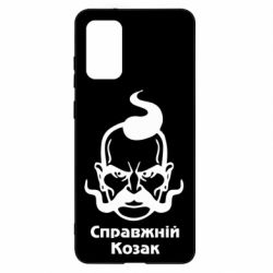 Чохол для Samsung S20+ Справжній український козак-PrintSalon Чохол для Samsung S20+ Справжній український козак