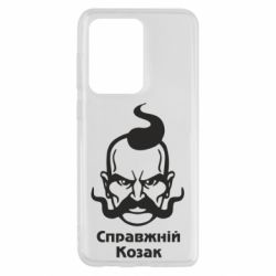 Чохол для Samsung S20 Ultra Справжній український козак - PrintSalon