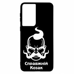 Чехол для Samsung S21 Справжній український козак