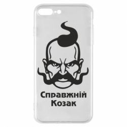Чохол для iPhone 8 Plus Справжній український козак - PrintSalon