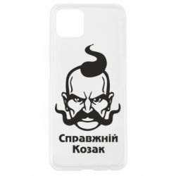 Чохол для Oppo A92sСправжній український козак - PrintSalon