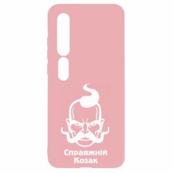 Чохол для Xiaomi Mi10 / 10 Pro Справжній український козак - PrintSalon