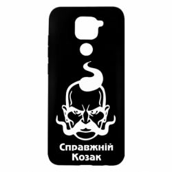 Чохол для Xiaomi Redmi Note 9 / Redmi 10X Справжній український козак - PrintSalon