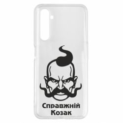 Чохол для Realme 6 Pro Справжній український козак - PrintSalon