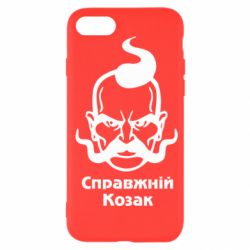 Чохол для iPhone SE 2022 Справжній український козак