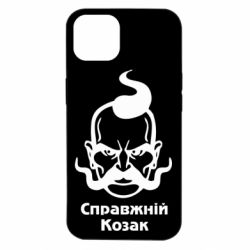 Чохол для iPhone 14 Справжній український козак - PrintSalon