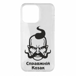 Чохол для iPhone 14 Pro Max Справжній український козак - PrintSalon