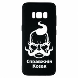 Чехол для Samsung S8 Справжній український козак-PrintSalon Чехол для Samsung S8 Справжній український козак
