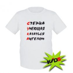 Детская футболка Стерва умеющая казаться ангелом