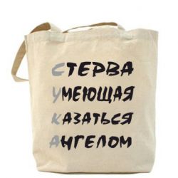 Эко-сумка Стерва умеющая казаться ангелом - PrintSalon