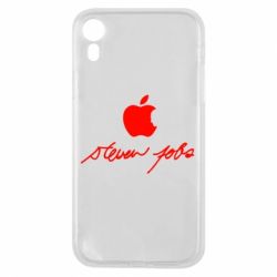 Чехол для iPhone XR Steve Jobs - PrintSalon