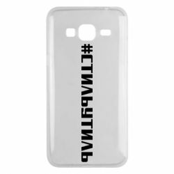 Чехол для Samsung J3 2016 Стильутиль - PrintSalon