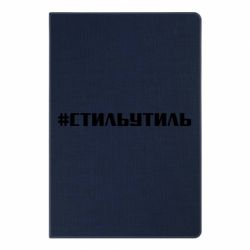 Блокнот с принто Стильутиль - PrintSalon