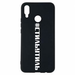 Чехол для Huawei P Smart Plus 2018 Стильутиль - PrintSalon