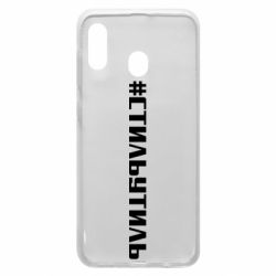 Чехол для Samsung A30 Стильутиль - PrintSalon