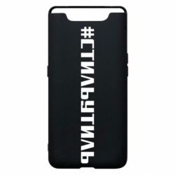 Чехол для Samsung A80 Стильутиль - PrintSalon