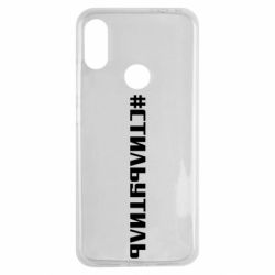 Чехол для Xiaomi Redmi Note 7 Стильутиль - PrintSalon